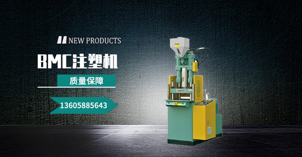 寧波乾易利BMC注塑機-天花板級別實力